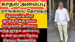 பிரச்சினை உள்ள திருமணத்தை சரிசெய்வது எப்படி? சேலம் ஜோதிடரின் அற்புத ஜோதிட விளக்கம் 9443115586