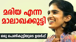 ഒരു പെണ്‍കുട്ടിയുടെ ഉയര്‍പ്പ്‌...മരിയ എന്ന മാലാഖക്കുട്ടി...