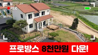 No.14648 초급매 8천만원 다운된 아산전원주택매매 아산타운하우스매매