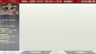 【G-stage七隈】ボーダーブレイク 最終稼動記念配信  2019 0908【生放送】