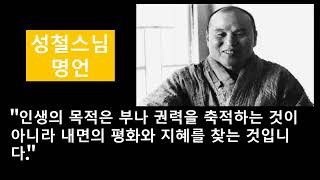 성철스님 명언 - 산은 산이요, 물은 물이다