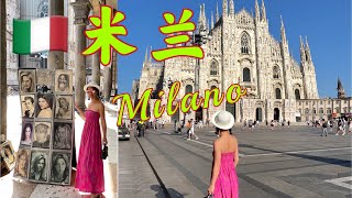 Milano Vlog 时尚之都米兰｜米兰大教堂｜意大利美食｜购物天堂米兰