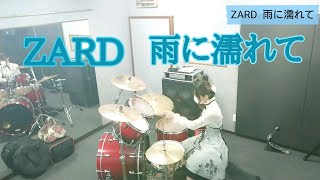 ZARD／雨に濡れて    ドラム