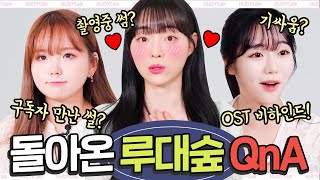 30만 기념 루대숲 QnA (40만 초대박 공약!) | [루디톡] - EP.110