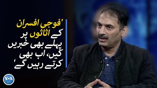 Pakistani journalist Ahmed Noorani declared absconder | VOA Urd