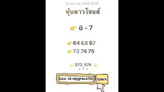 #ดาวโจนส์ ##หุ้นดาวโจนส์วันนี้ #ดาวโจนส์สายด่วน #หวยหุ้น #หวยดาวโจนส์ #แนวทางดาวโจนส์