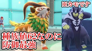 【ポケモンSV】とある条件下で防御が２倍以上になるゴーゴートが強すぎる！