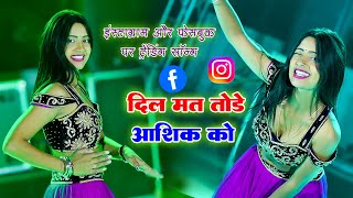 दिल मत तोड़े आशिक को या मौसम ठंडो सर्दी को || Dil Mat Tode Aashik Ko || Narsi Jaysinghpura