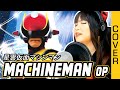 Seiun Kamen MACHINEMAN opening cover / 星雲仮面マシンマン OP カバー 歌詞付き with lyrics