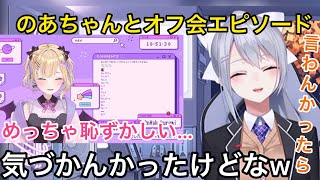 オフ会ご飯中の胡桃のあ、やらかし話を本人の配信で知った樋口楓【にじさんじ/切り抜き】