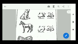 Minhaj ul Arabia part 1 lesson no 1#learn arabic#