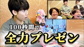 【100秒プレゼン】 時間内で漫画を最もアツく語れた奴が優勝！『全力漫画プレゼン大会』‼︎