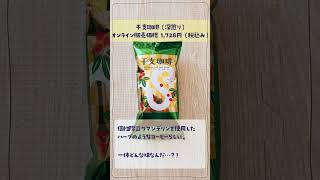 【2025年カルディ福袋】コーヒー豆豪華福袋の中身は…？#kaldı #カルディ #福袋 #福袋2025