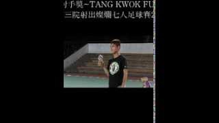 東華三院射出燦爛七人足球賽頒奬~神射手奬(1)~TANG KWOK FUNG