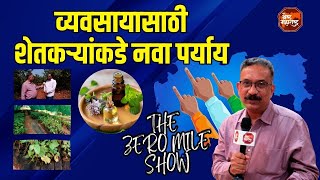 The Zero Mile Show | Konkan | परदेशातल्या पचौलीची कोकणात शेती