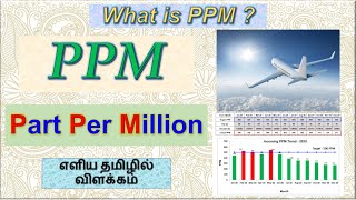 What is PPM | Parts Per Million | Definition | Detailed explanation in tamil | New Mechanical Mind