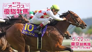 【オークス2016】シンハＶも池添騎乗停止