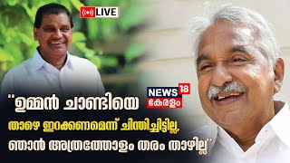 Thiruvanchoor Radhakrishnan LIVE | Solar Case | Oommen Chandy | TG Nandakumar | Pinarayi Vijayan