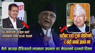 KP Oli - The UML is not divided, it is fragmented / एमाले विभाजनपछि पहिलोपटक कार्यकर्तालाई सम्बोधन