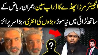 Eng Ali Mirza vs Imran Riaz Khan, Larai ka drop scene, baron ki entry, bara surprise, big news