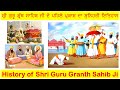 History of Parkash of Shri Guru Granth Sahib Ji || Genius Punjab