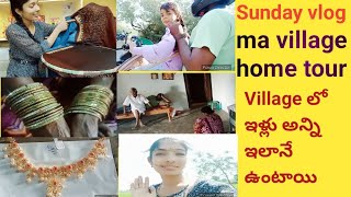 మా village home tour ll village లో ఇళ్లు అన్ని ఇలానే ఉంటాయి ll like ll subscribe ll plz