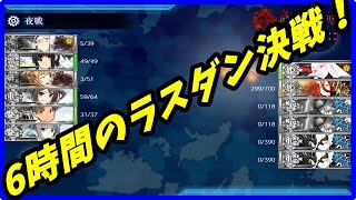 【艦これ】ラスダン再出撃！「桃の節句！沖に立つ波」ミニイベ甲クリア目指す！【雛祭り】