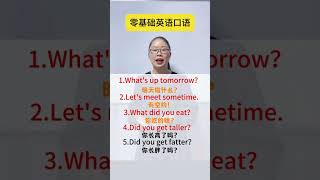 零基础英语口语每天学5句，你今天学习了吗？#零基础学英语 #学英语#英語學習 #英語教學 #英語入門 #零基礎英語 #英語老師 #自然拼讀 #英语发音#shorts