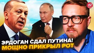 😱ТИЗЕНГАУЗЕН: Ердоган ЖОРСТКО принизив Путіна! Кремль прощається із СИРІЄЮ. Грузія дала РФ по щах