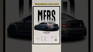 За подписку скидка 15%😉 #car#рекомендации#топ #подарок#постер#amg #mersedesbenz#подарокпарню