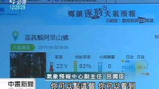 20110930 公視中晝新聞 明年起天氣預報 鄉鎮為單位‧次數增