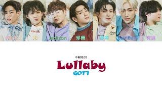 【認聲中字】GOT7 - Lullaby (Color Coded Lyrics Han/Cht)