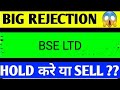 BSE LTD SHARE LATEST NEWS TODAY,BSE SHARE ANALYSIS,BSE LTD SHARE TARGEY,BSE LTD SHARE LATEST NEWS