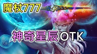 《Hearthstone OTK》Wondrous Wand + Star Aligner