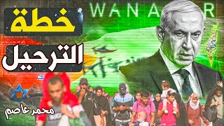 وزير الدفاع الإسرائيلي يأمر الجيش بالإعداد لترحيل الفلسطينيين بحراً وجواً!