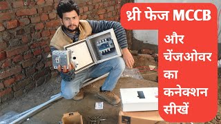 Havells Three Phase 125AMP Mccb And Changeover Connection|Electrical Wiring