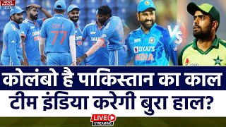 IND vs PAK Asia Cup 2023: कोलंबो है पाकिस्तान का काल, टीम इंडिया करेगी बुरा हाल? Rohit vs Babar