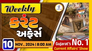 કરંટ અફેર્સ | Weekly Current Affairs | November, 2024 | LIVE @08:00am #gyanlive #current #weekly