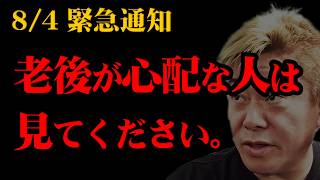 【ホリエモン】※老後が心配な人は見てください。『堀江貴文 切り抜き』