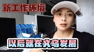 流浪了四年，终于安定下来了，以后就好好工作了，新环境新人生【敏敏三轮自驾游】