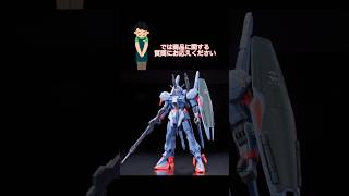 ガンプラ転売ヤーにクイズ ガンダムMk-Ⅲ