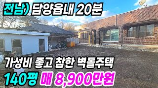 순창 부동산 ] 담양읍내 20분 광주 30분 가성비 좋고 참한 벽돌주택 순창주택매매 순창시골집 순창시골주택 순창부동산 전북시골집 전북순창주택 전북촌집 번호 10379