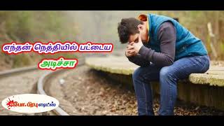 😔😔😔 அவ பொம்பளையா நான் அவளை நம்பலையா😔😔😔|||💞tamil whatshapp status💞