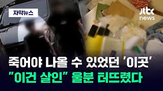 [자막뉴스] '현대판 염전 노예' 헤드록 사건…합숙소서 발견된 참혹한 실상 / JTBC News