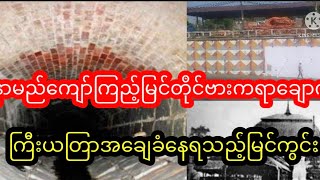 ယတြာအ​ချေခံ​နေရသည့်နာမည်​ကျော်ကြည့်မြင်တိုင်ဗားကရာချောက်၏မြင်ကွင်း