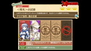 【白猫】　曙光の試練　剣アイリス、シルバ