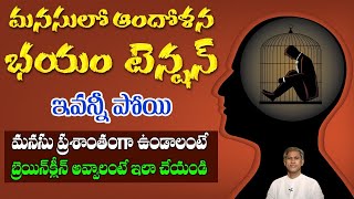 How to Reduce Stress | Strong Mind | Positive Thinking | Will Power | Dr. Manthena's Health Tips