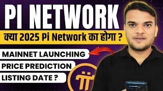 Will 2025 be the year of pi network?