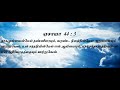 today bible verse in tamil indraya deva vaarthai இன்றைய தேவ வார்த்தை தேவ வசனம் bible verse