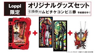 セイバーがブック化！Loppi限定おもちゃ付きムビチケが今年も予約開始したので詳細を確認します！DXワンダーワールド物語 火炎剣烈火ワンダーライドブックなどが付属